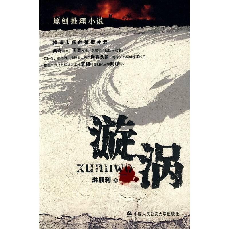 漩涡