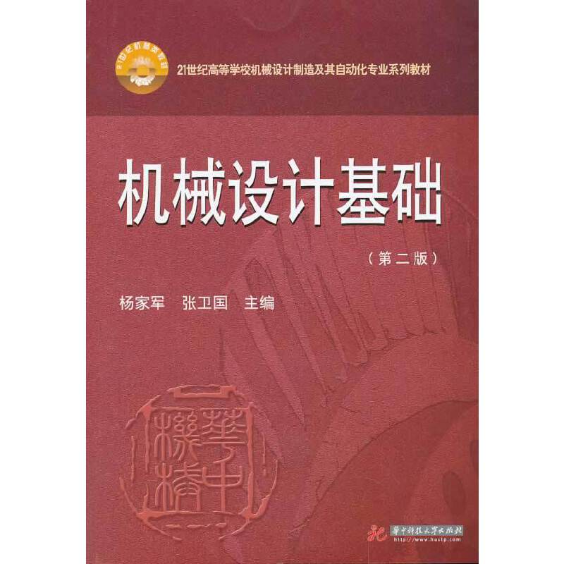 机械设计基础