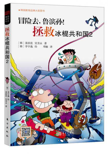 冒险去，鲁滨孙！拯救冰棍共和国（2）