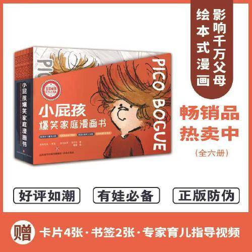 “小屁孩爆笑家庭漫画书”系列