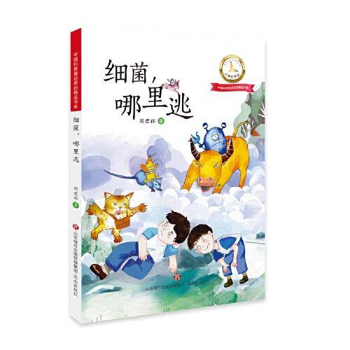 细菌，哪里逃