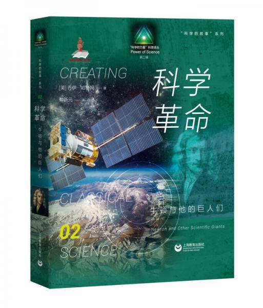 科学革命