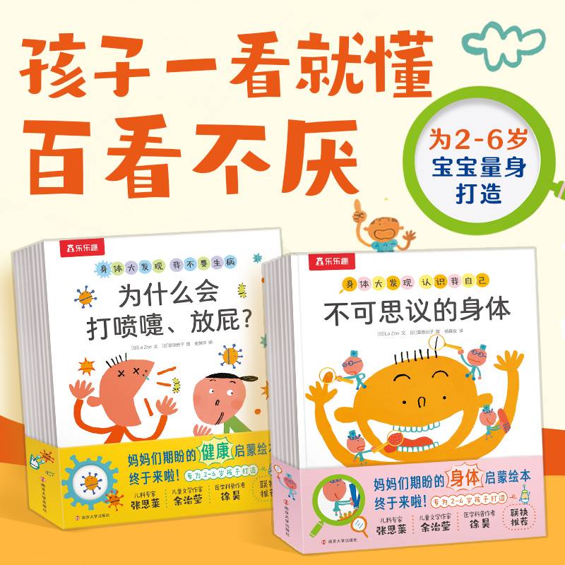 身体大发现认识我自己+我不要生病（共15册）