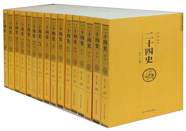二十四史（套装共16册）/国学经典藏书