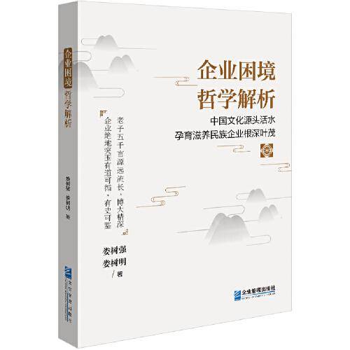 企业困境哲学解析