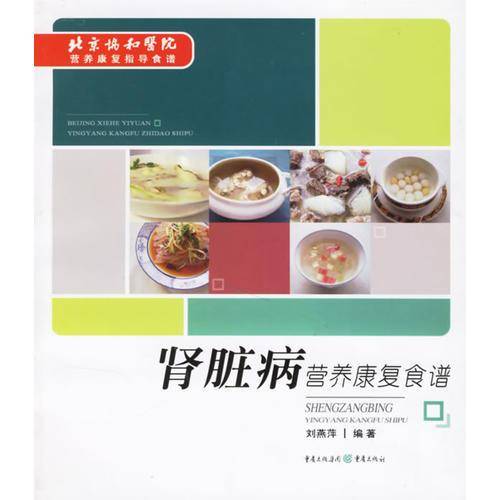 肾脏病营养康复食谱