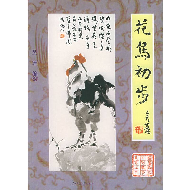 花鸟初步