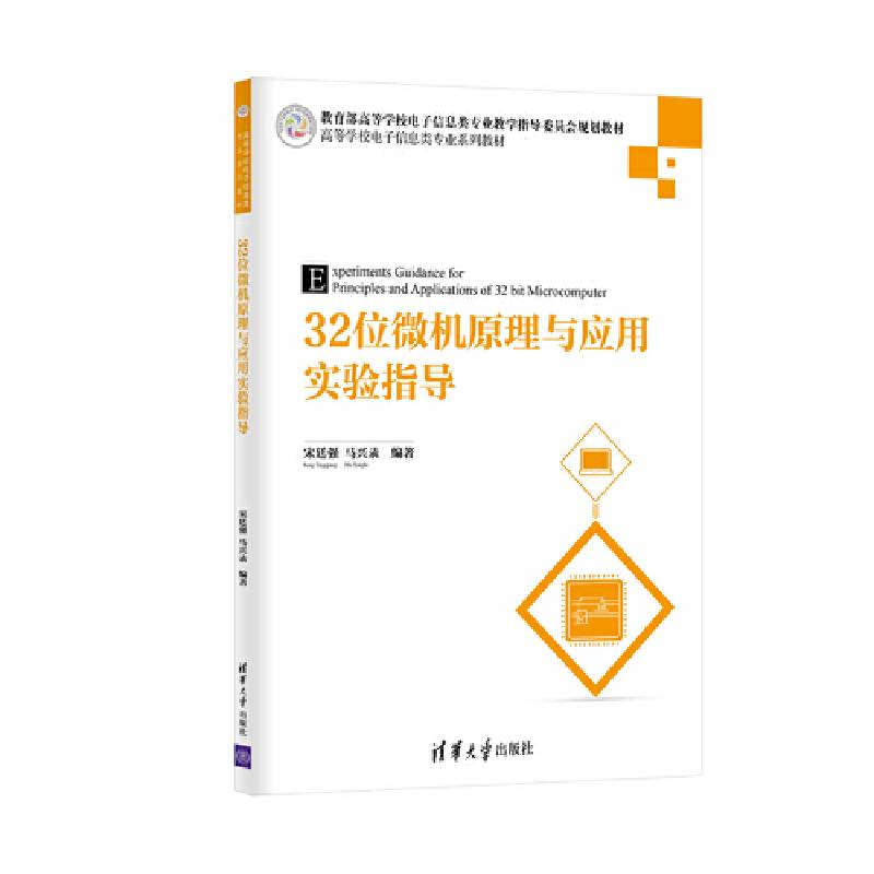 32位微机原理与应用实验指导