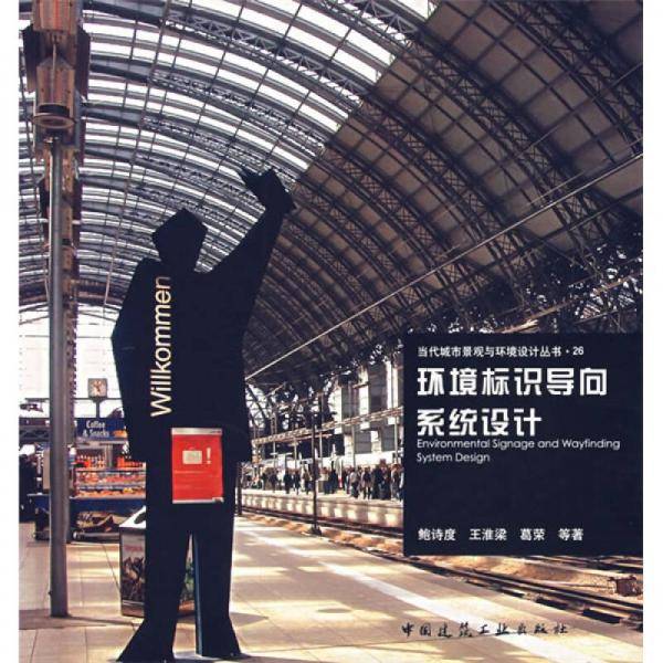 环境标识导向系统设计