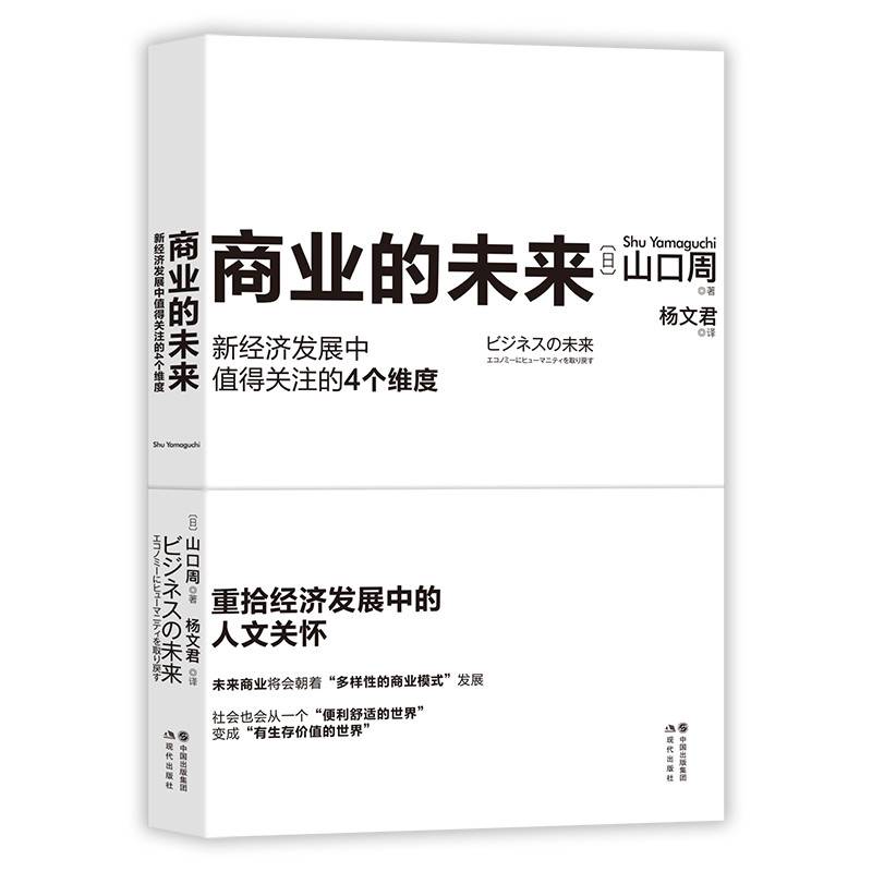 商业的未来