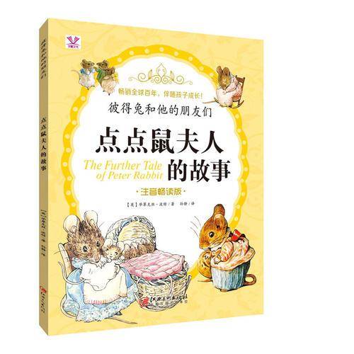 彼得兔和他的朋友们 点点鼠夫人的故事