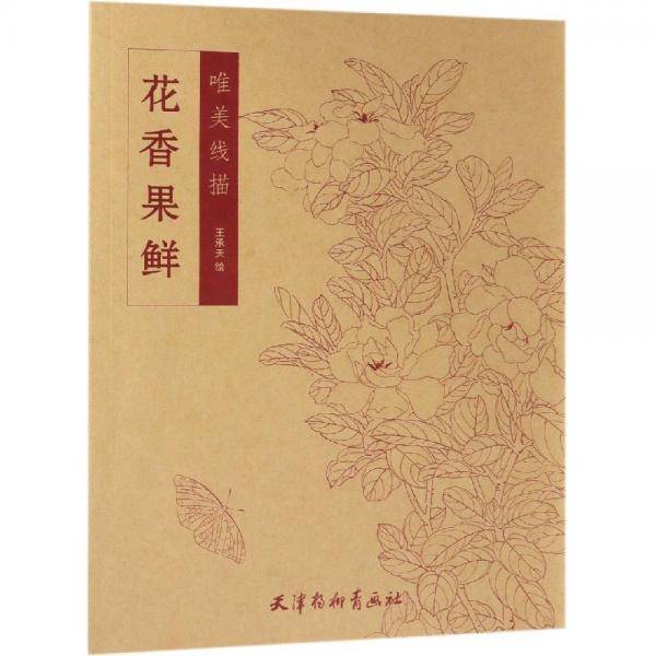 花香果鲜