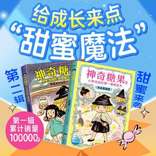 小学生成长第一课桥梁书神奇点心店、钱天堂同类小学生课外阅读图画故事书