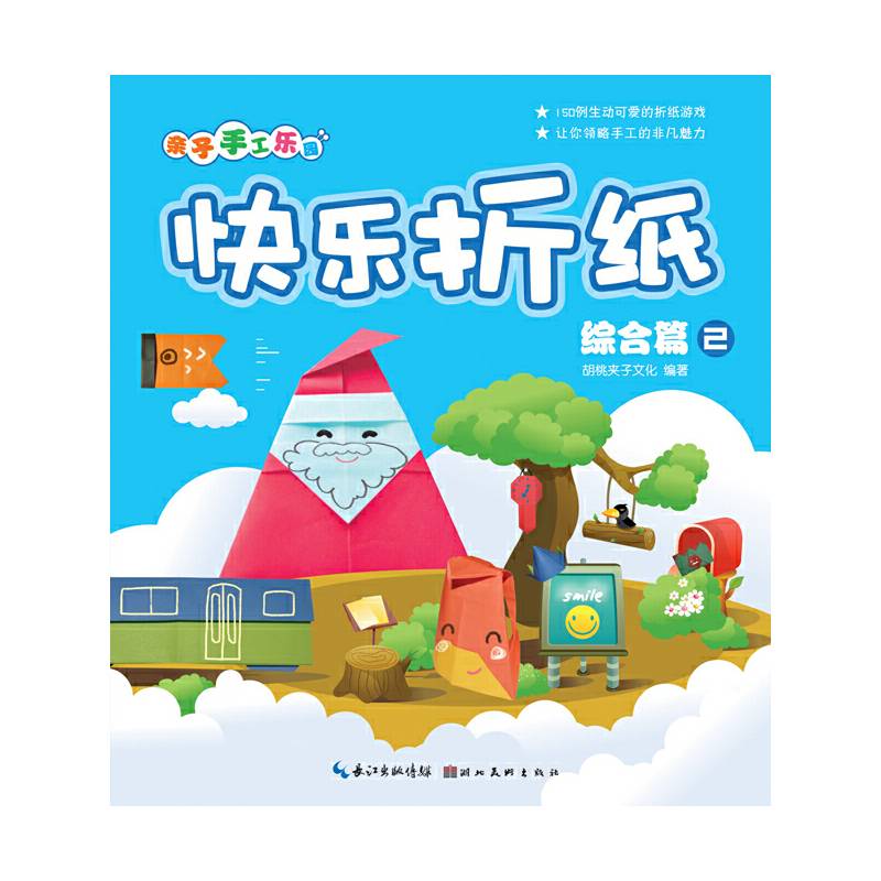 综合篇-快乐折纸-2