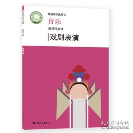音乐 选择性必修