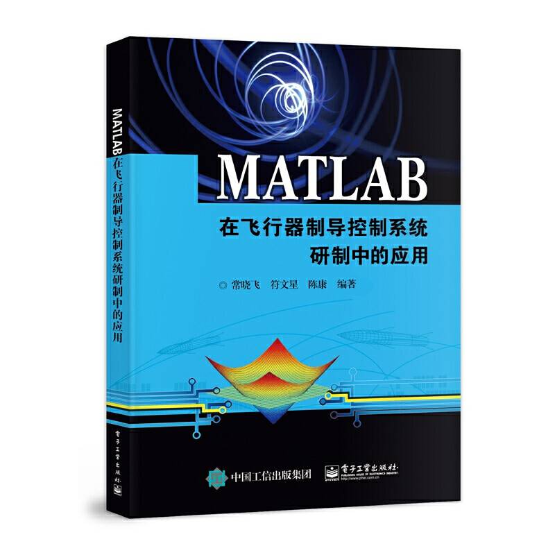 MATLAB在飞行器制导控制系统研制中的应用