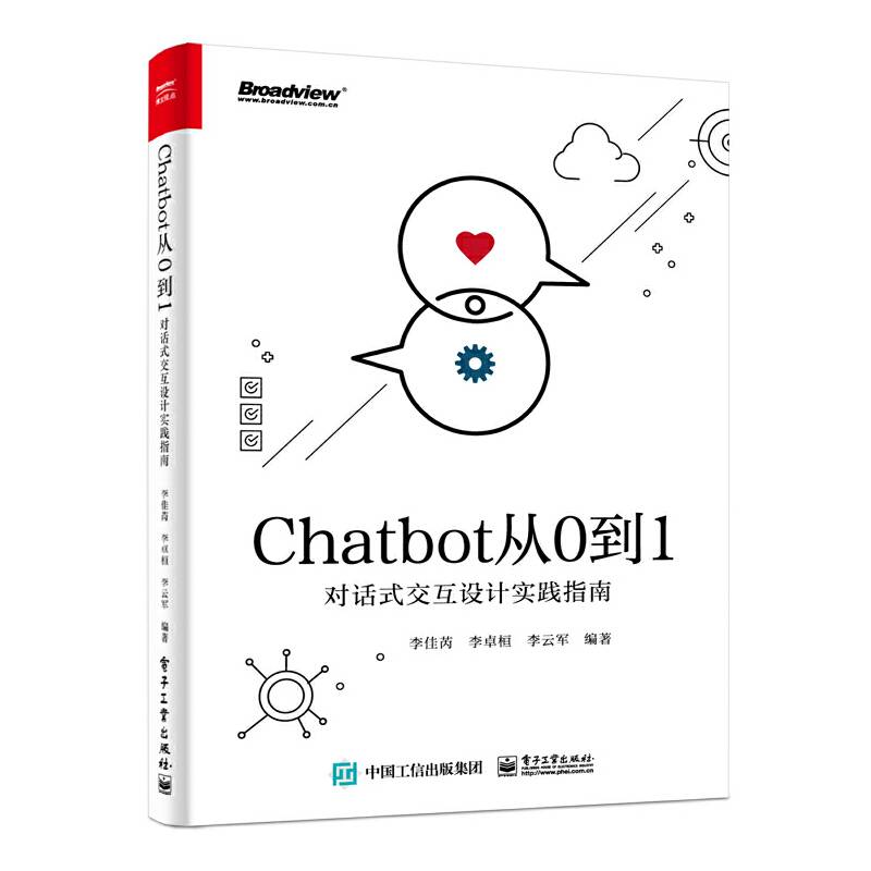 Chatbot从0到1：对话式交互设计实践指南