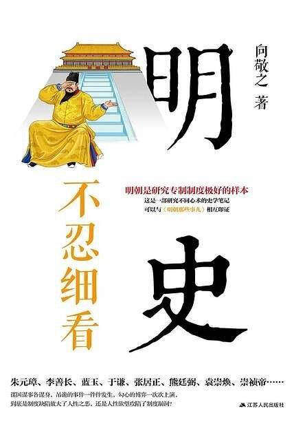 明史不忍细看