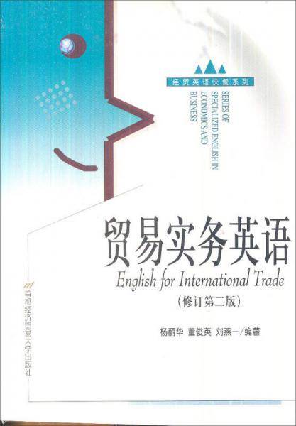 贸易实务英语
