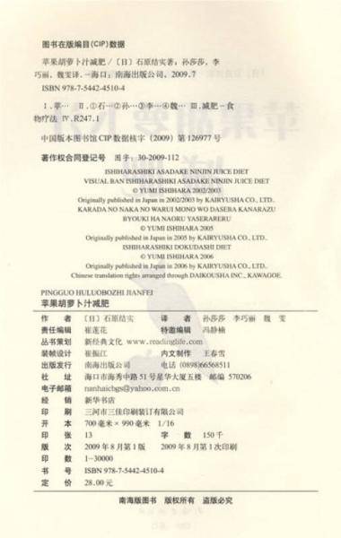苹果胡萝卜汁减肥