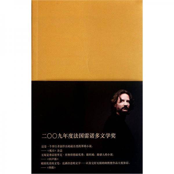 一部法国小说
