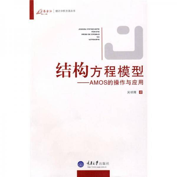 结构方程模型