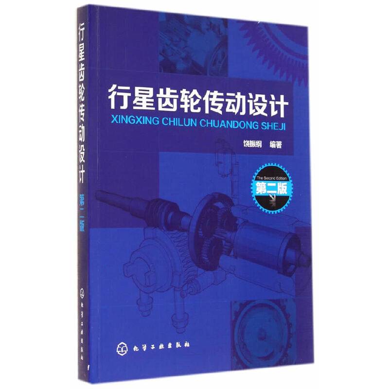 行星齿轮传动设计