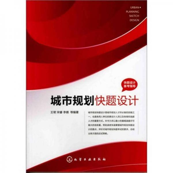 快题设计备考指导