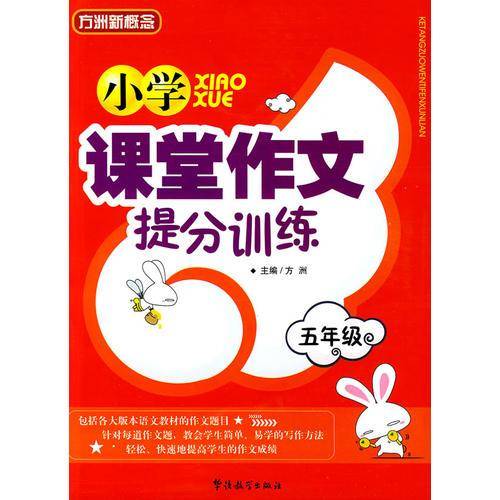 小学课堂作文提分训练