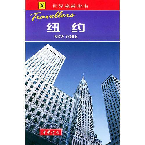 纽约