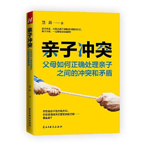 亲子冲突：父母如何正确处理亲子之间的冲突与矛盾