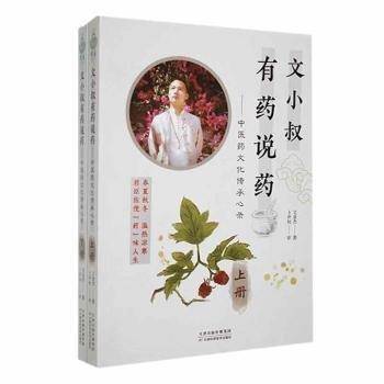 文小叔有药说药 上