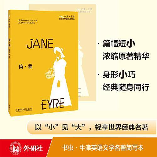 简.爱(书虫.牛津英语文学名著简写本)