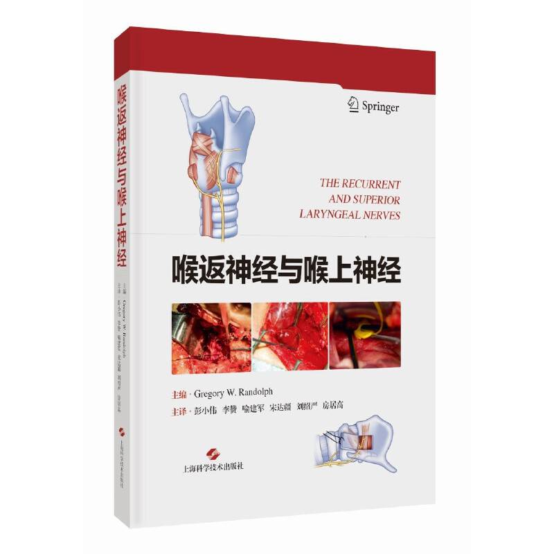 喉返神经与喉上神经