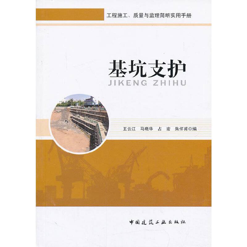 基坑支护