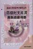 四级时文阅读