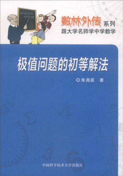 极值问题的初等解法