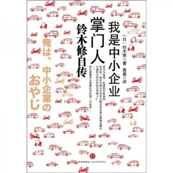 我是中小企业掌门人