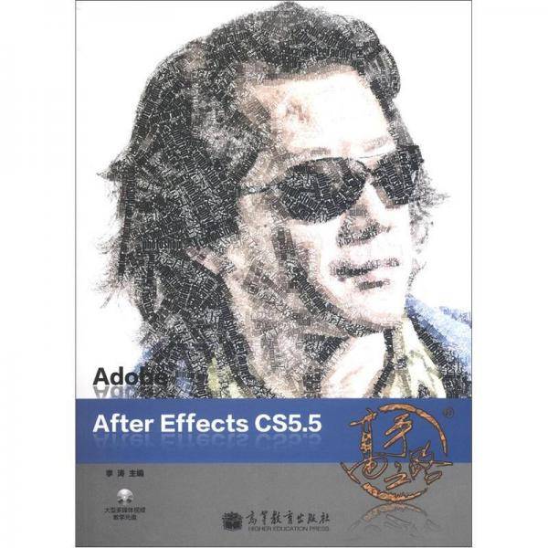 Adobe After Effects CS5.5高手之路