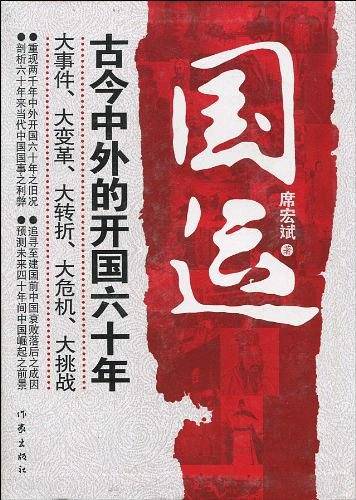 国运