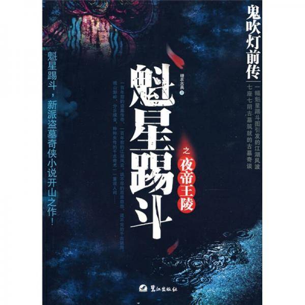 鬼吹灯前传