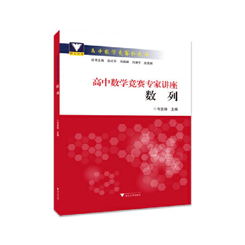 高中数学竞赛专家讲座 数列