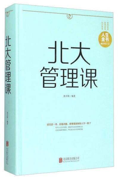 北大管理课
