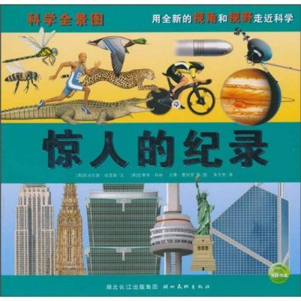 科学全景图