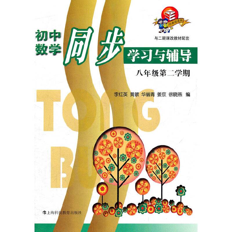 初中数学同步学习与辅导