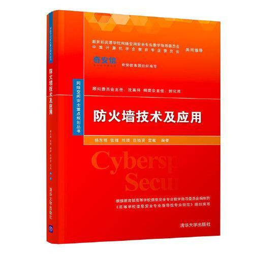 防火墙技术及应用