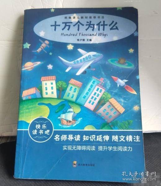 十万个为什么