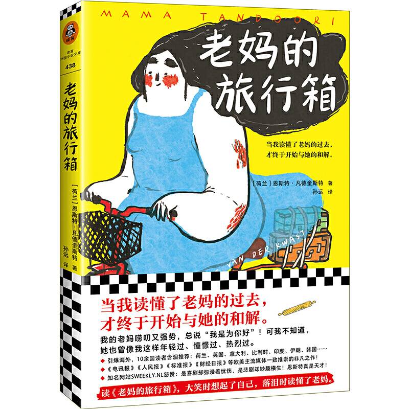 老妈的旅行箱