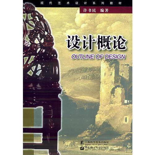 设计概论