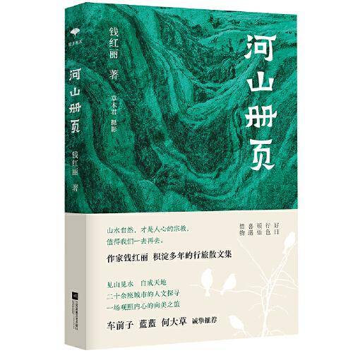 河山册页